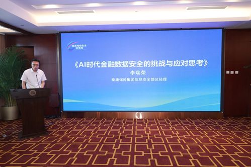 2025數(shù)字金融安全論壇 探索AI時代金融數(shù)據(jù)安全治理的關(guān)鍵路徑
