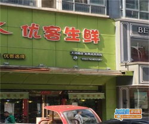優(yōu)客生鮮加盟投資詳解 總投資18.28萬元的背后