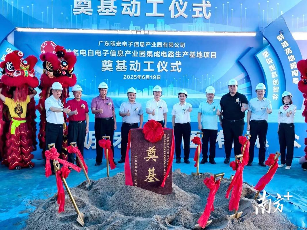 1180畝集成電路生產基地動工,電白再建電子信息產業高地